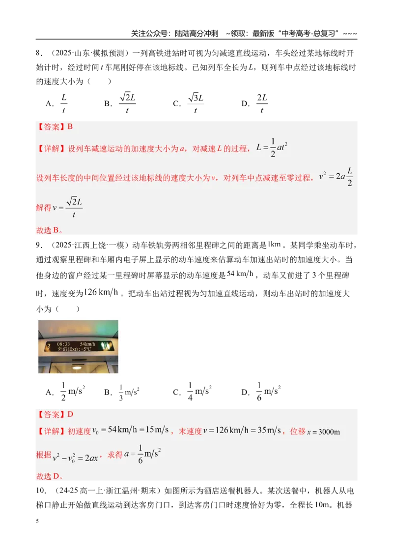 《第2讲匀变速直线运动的规律-（练习）（教师版）_04-物理-高考总复习_一轮复习_2026年-物理高考一轮复习_2026年高考物理一轮复习精讲精练-G367_资料》第5页预览