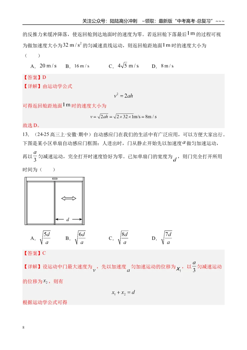 《第2讲匀变速直线运动的规律-（练习）（教师版）_04-物理-高考总复习_一轮复习_2026年-物理高考一轮复习_2026年高考物理一轮复习精讲精练-G367_资料》第8页预览
