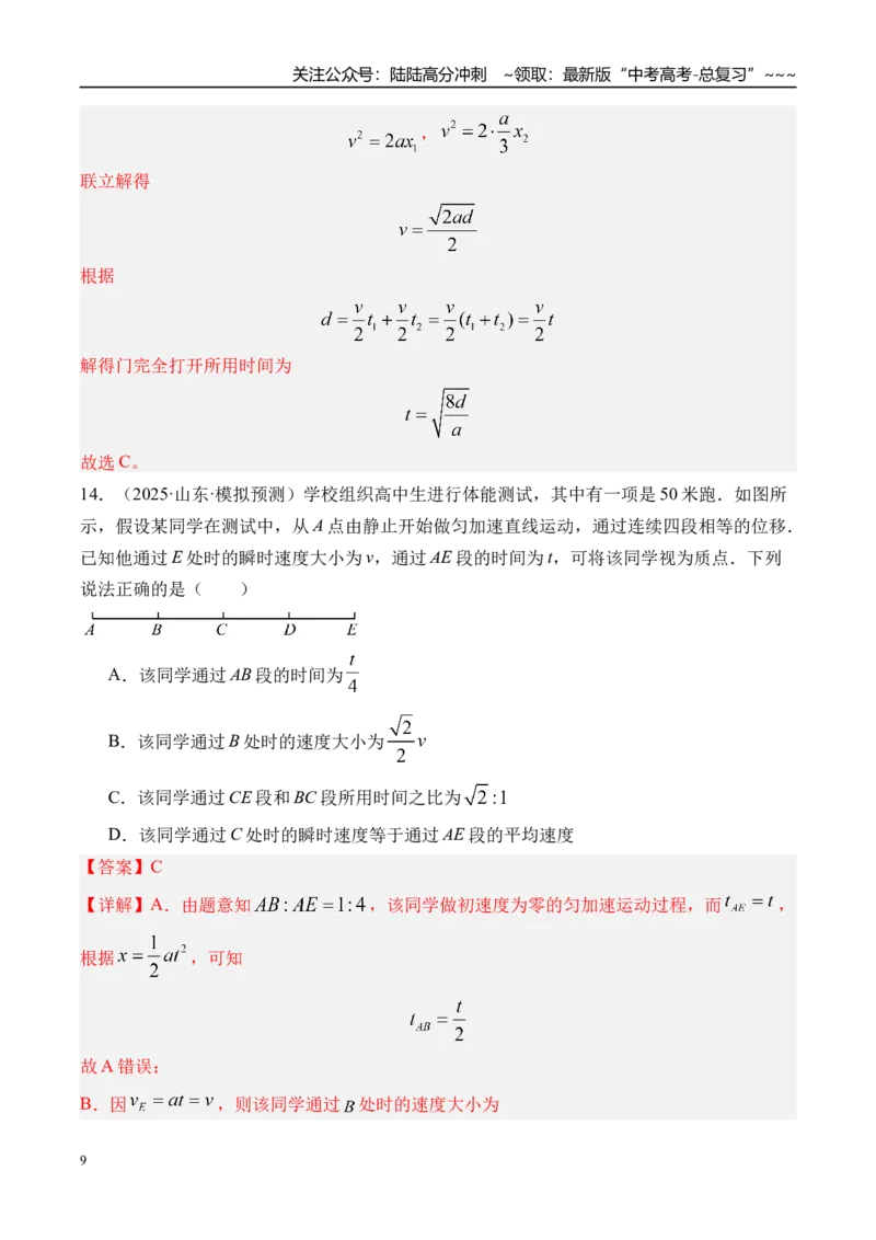 《第2讲匀变速直线运动的规律-（练习）（教师版）_04-物理-高考总复习_一轮复习_2026年-物理高考一轮复习_2026年高考物理一轮复习精讲精练-G367_资料》第9页预览