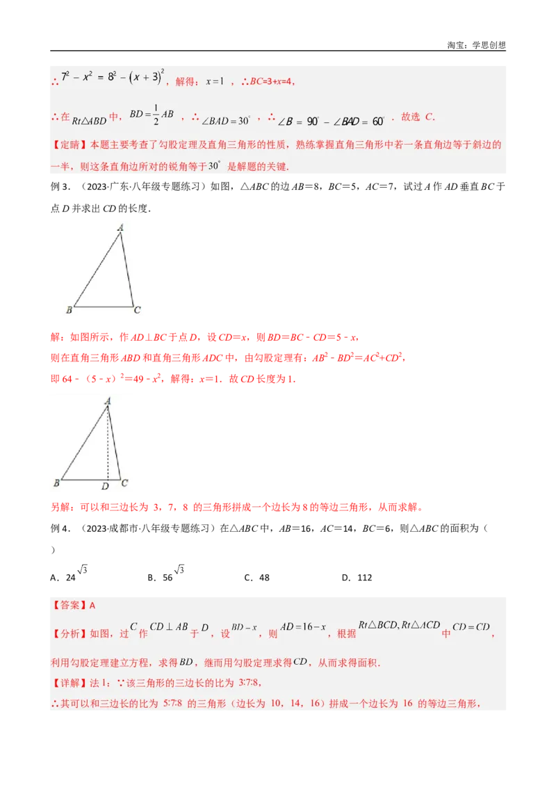 《专题10三角形中的重要模型-垂美四边形与378、578模型（解析版）_2025中考数学题型解题分类专题合集_2025中考数学-几何模型归纳训练www.jiaoyupan.vip》第10页预览