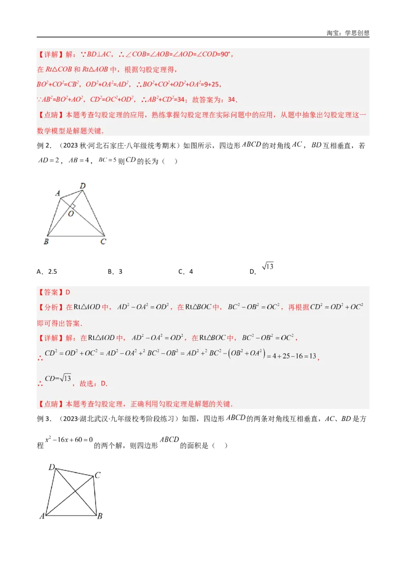 《专题10三角形中的重要模型-垂美四边形与378、578模型（解析版）_2025中考数学题型解题分类专题合集_2025中考数学-几何模型归纳训练www.jiaoyupan.vip》第2页预览