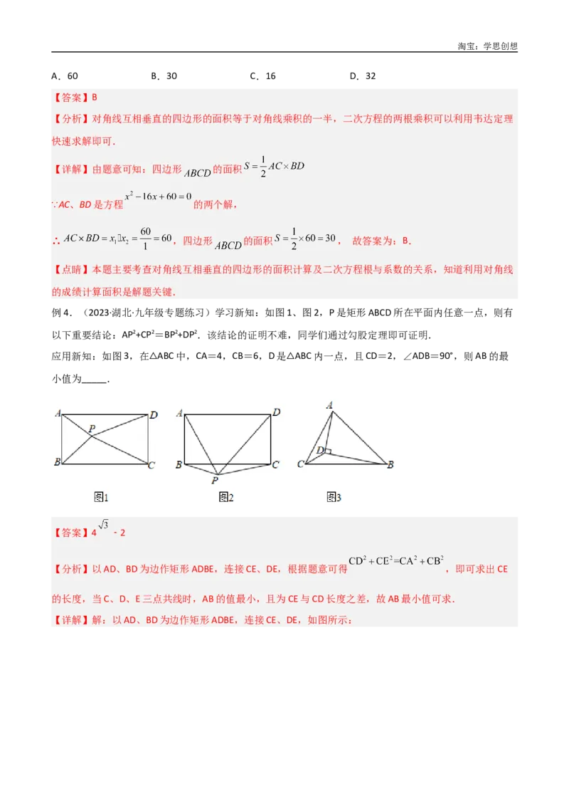 《专题10三角形中的重要模型-垂美四边形与378、578模型（解析版）_2025中考数学题型解题分类专题合集_2025中考数学-几何模型归纳训练www.jiaoyupan.vip》第3页预览