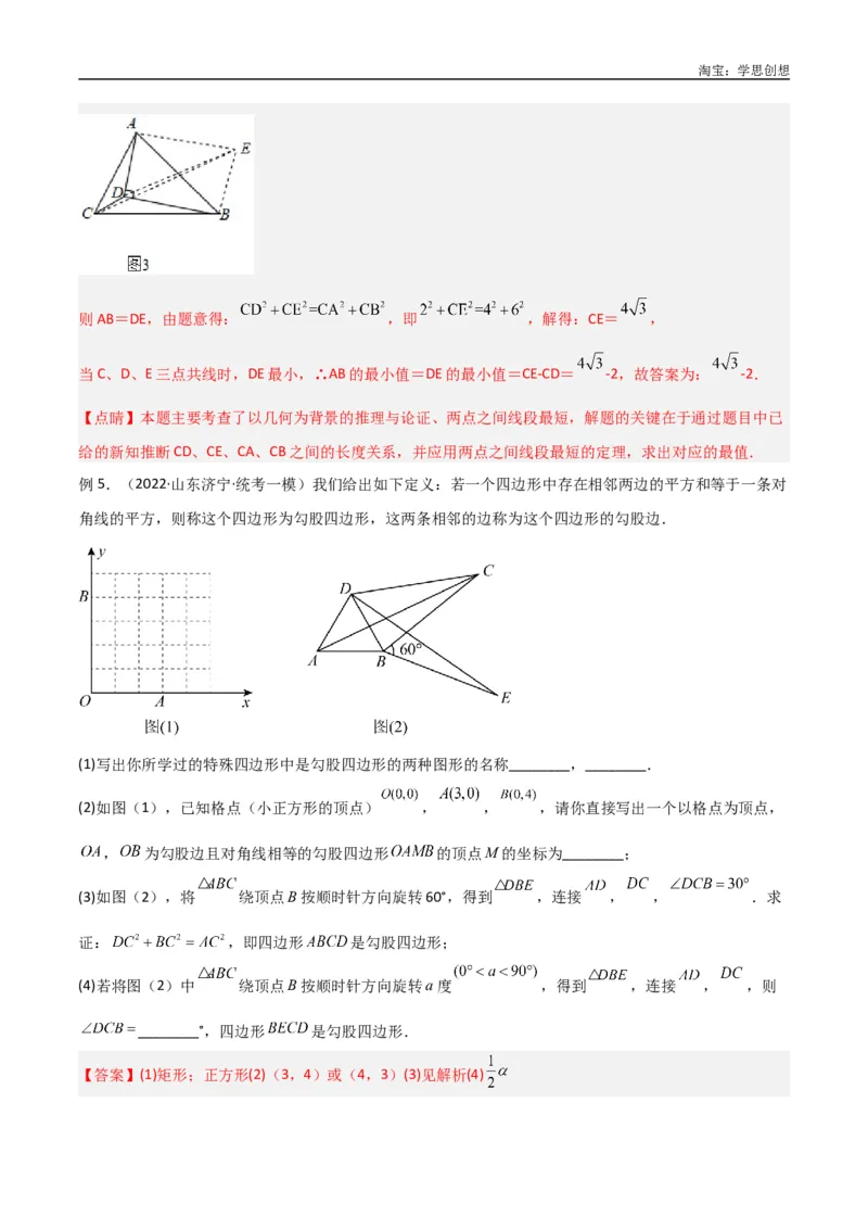 《专题10三角形中的重要模型-垂美四边形与378、578模型（解析版）_2025中考数学题型解题分类专题合集_2025中考数学-几何模型归纳训练www.jiaoyupan.vip》第4页预览