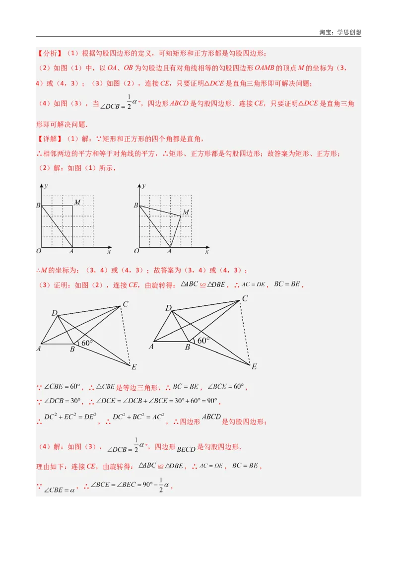 《专题10三角形中的重要模型-垂美四边形与378、578模型（解析版）_2025中考数学题型解题分类专题合集_2025中考数学-几何模型归纳训练www.jiaoyupan.vip》第5页预览
