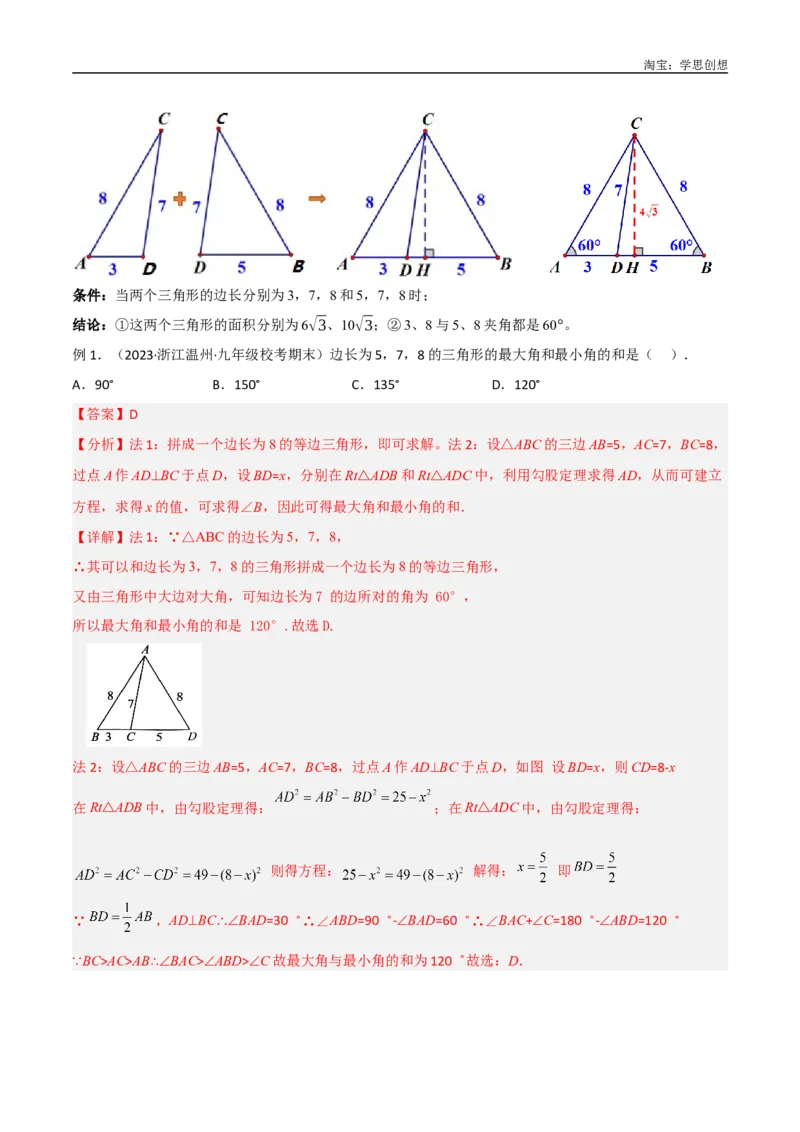 《专题10三角形中的重要模型-垂美四边形与378、578模型（解析版）_2025中考数学题型解题分类专题合集_2025中考数学-几何模型归纳训练www.jiaoyupan.vip》第8页预览