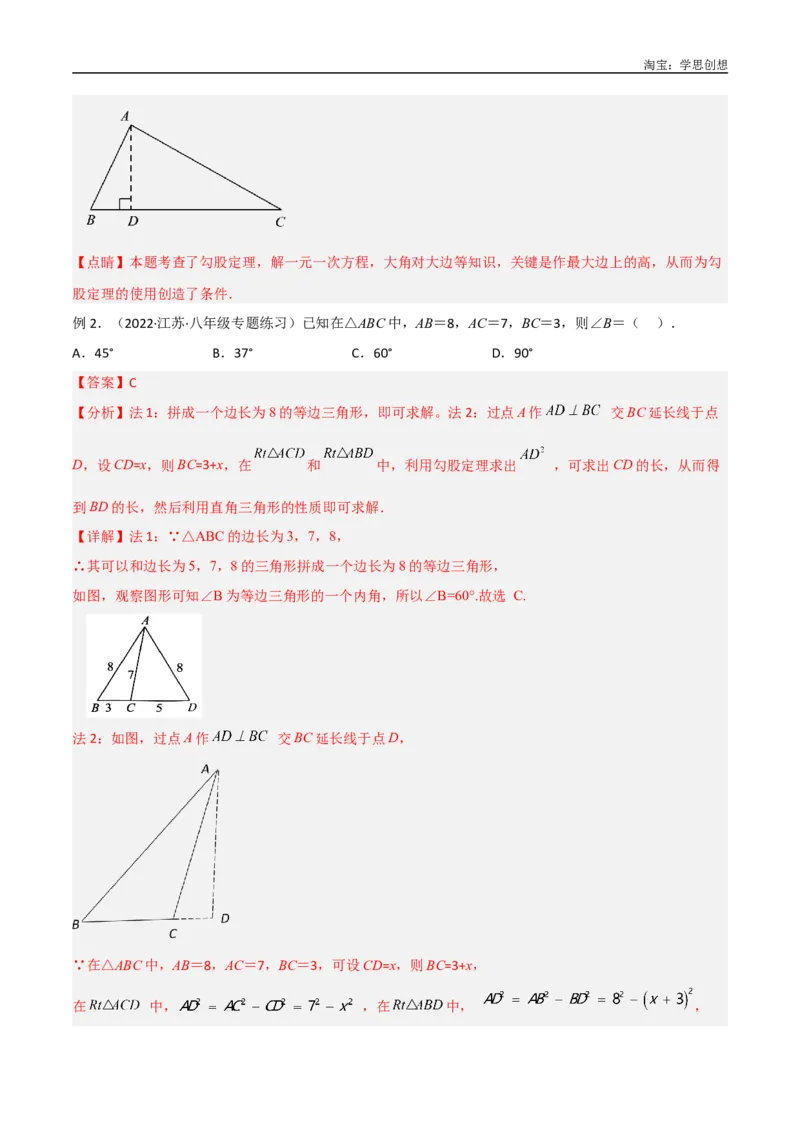 《专题10三角形中的重要模型-垂美四边形与378、578模型（解析版）_2025中考数学题型解题分类专题合集_2025中考数学-几何模型归纳训练www.jiaoyupan.vip》第9页预览