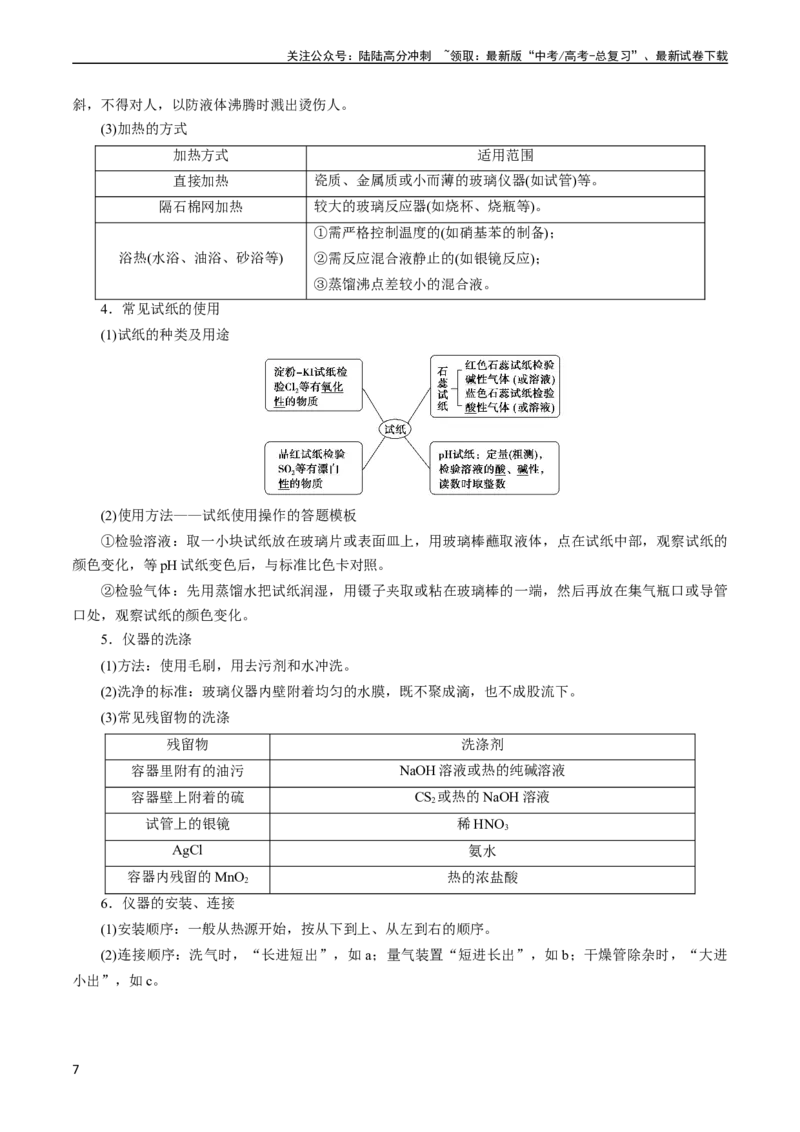 《考点44化学实验基础(核心考点精讲精练)_05-化学-高考总复习_一轮复习_2024年_2024年高考化学一轮复习考点帮（全国通用）_考点44化学实验基础（核心考点精讲精练）（全国通用）》第7页预览