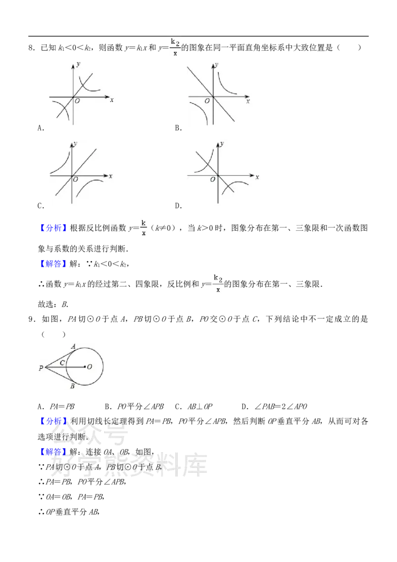 《人教版九年级上册数学期末试卷_初中数学期中卷+期末卷+单元卷+月考卷_初中数学期末试卷_人教版初中数学全册期末试卷》第10页预览