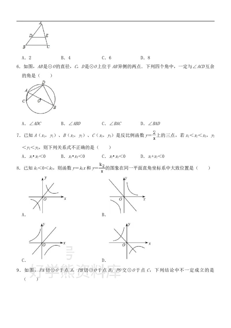 《人教版九年级上册数学期末试卷_初中数学期中卷+期末卷+单元卷+月考卷_初中数学期末试卷_人教版初中数学全册期末试卷》第2页预览