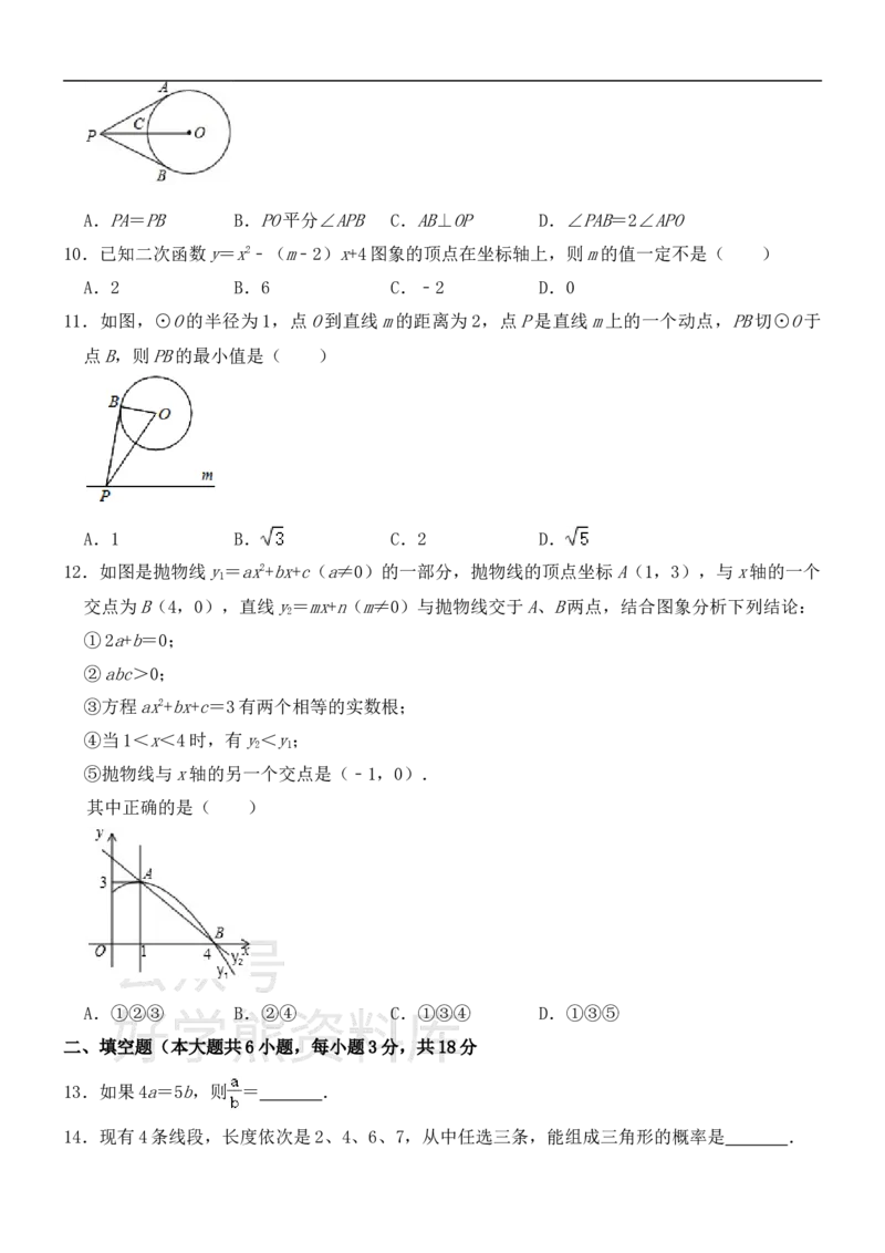 《人教版九年级上册数学期末试卷_初中数学期中卷+期末卷+单元卷+月考卷_初中数学期末试卷_人教版初中数学全册期末试卷》第3页预览