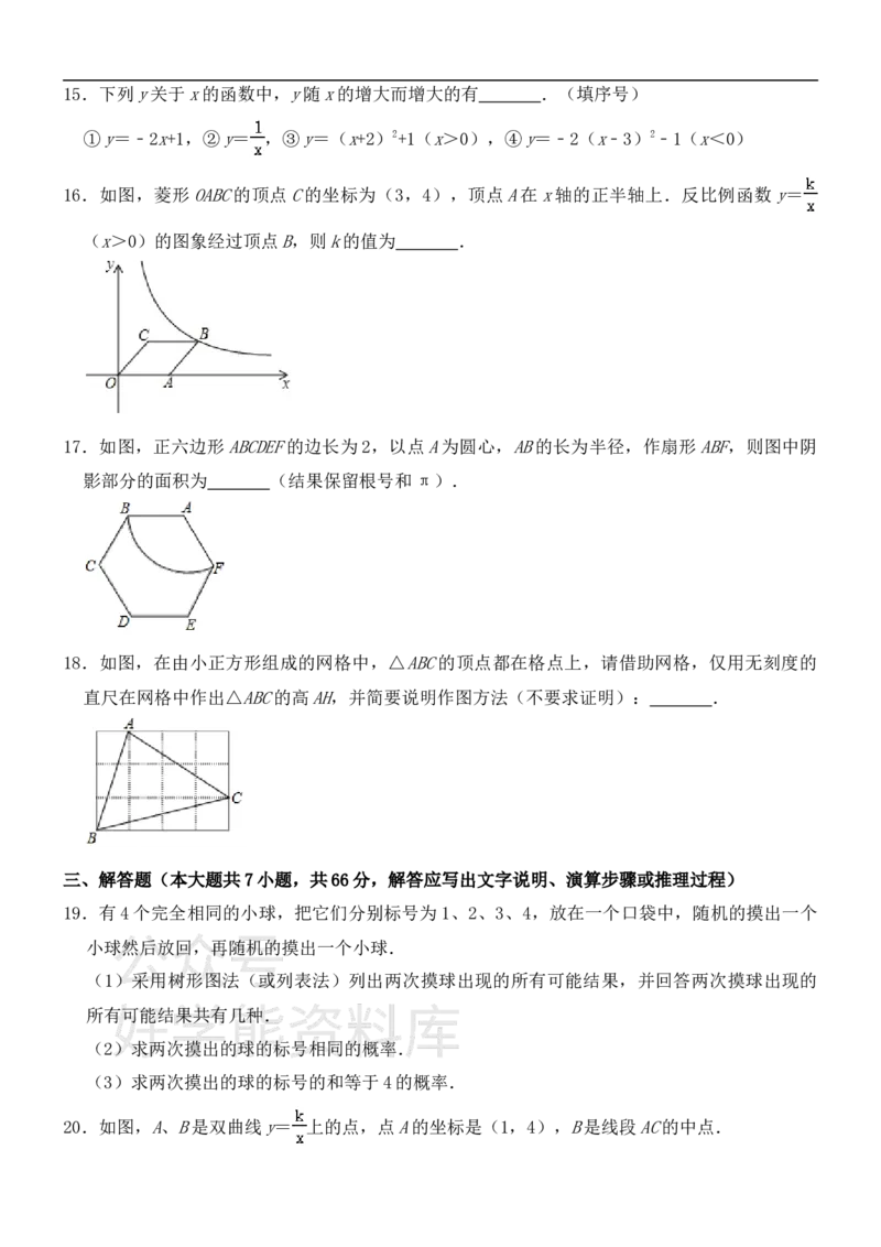 《人教版九年级上册数学期末试卷_初中数学期中卷+期末卷+单元卷+月考卷_初中数学期末试卷_人教版初中数学全册期末试卷》第4页预览
