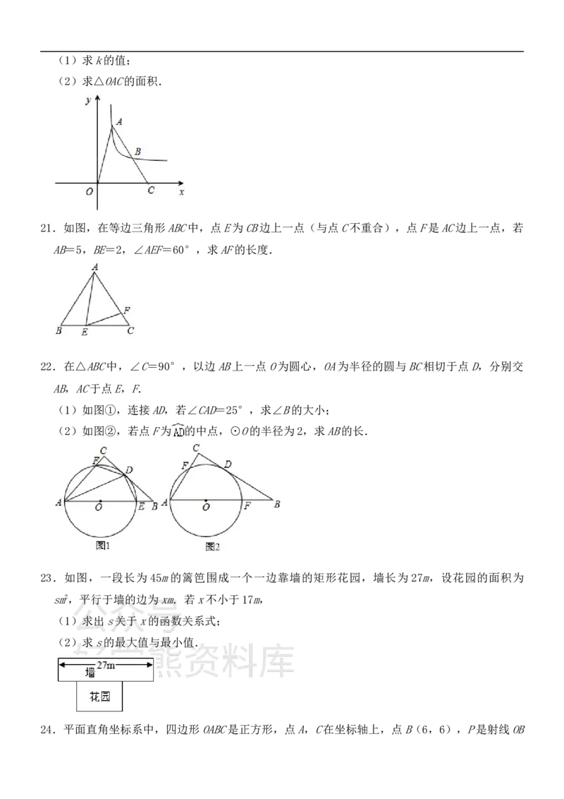 《人教版九年级上册数学期末试卷_初中数学期中卷+期末卷+单元卷+月考卷_初中数学期末试卷_人教版初中数学全册期末试卷》第5页预览
