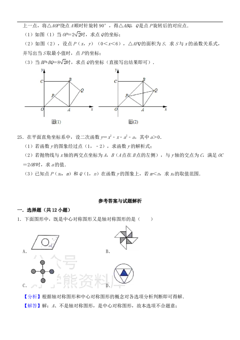《人教版九年级上册数学期末试卷_初中数学期中卷+期末卷+单元卷+月考卷_初中数学期末试卷_人教版初中数学全册期末试卷》第6页预览