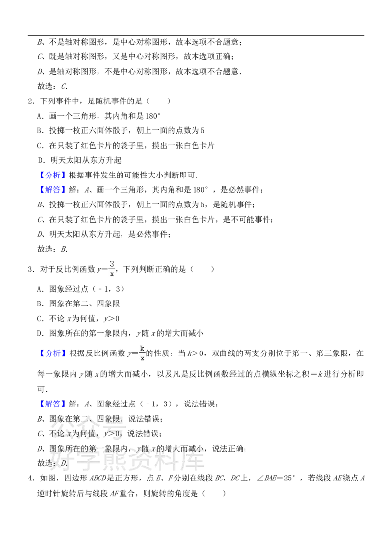 《人教版九年级上册数学期末试卷_初中数学期中卷+期末卷+单元卷+月考卷_初中数学期末试卷_人教版初中数学全册期末试卷》第7页预览