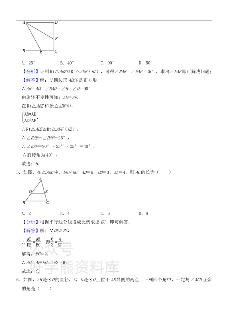 《人教版九年级上册数学期末试卷_初中数学期中卷+期末卷+单元卷+月考卷_初中数学期末试卷_人教版初中数学全册期末试卷》第8页预览