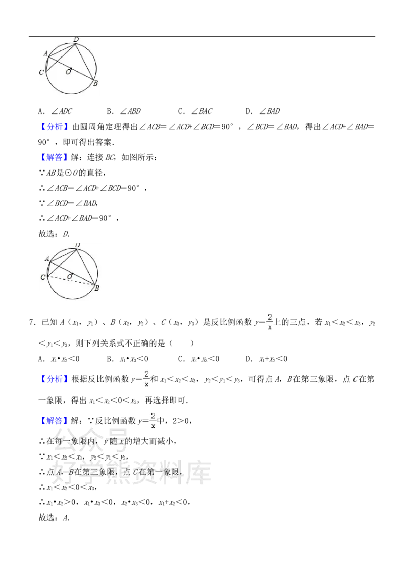 《人教版九年级上册数学期末试卷_初中数学期中卷+期末卷+单元卷+月考卷_初中数学期末试卷_人教版初中数学全册期末试卷》第9页预览