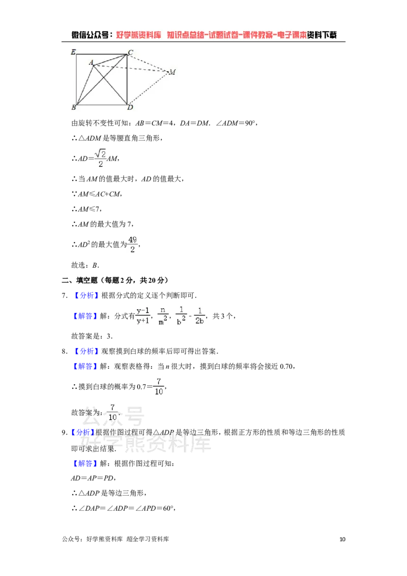 《苏科版八年级下册数学期中试卷1_初中数学期中卷+期末卷+单元卷+月考卷_初中数学期中试卷_苏科版》第10页预览