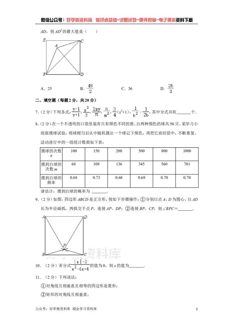 《苏科版八年级下册数学期中试卷1_初中数学期中卷+期末卷+单元卷+月考卷_初中数学期中试卷_苏科版》第2页预览