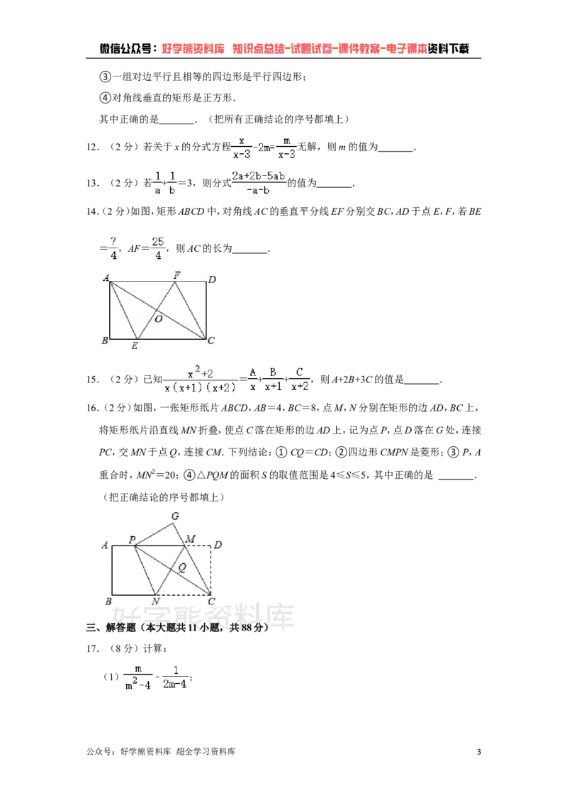 《苏科版八年级下册数学期中试卷1_初中数学期中卷+期末卷+单元卷+月考卷_初中数学期中试卷_苏科版》第3页预览