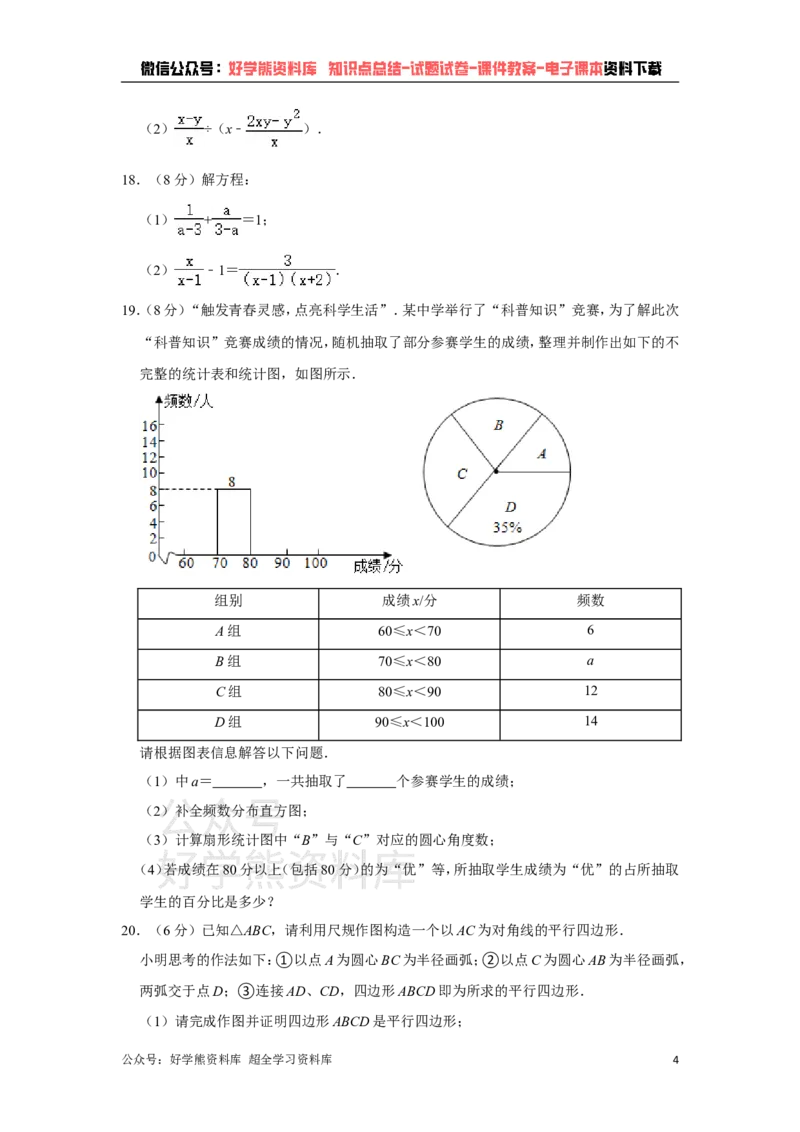 《苏科版八年级下册数学期中试卷1_初中数学期中卷+期末卷+单元卷+月考卷_初中数学期中试卷_苏科版》第4页预览