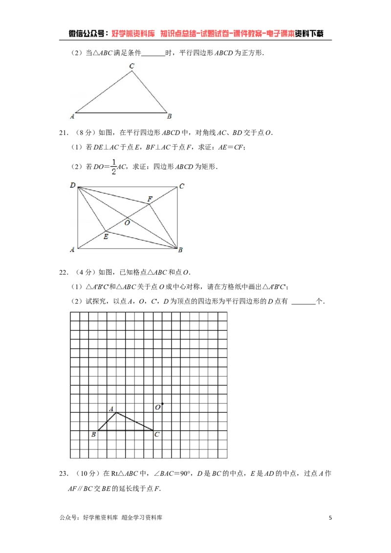 《苏科版八年级下册数学期中试卷1_初中数学期中卷+期末卷+单元卷+月考卷_初中数学期中试卷_苏科版》第5页预览