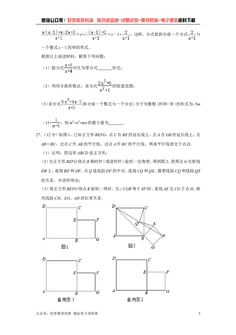 《苏科版八年级下册数学期中试卷1_初中数学期中卷+期末卷+单元卷+月考卷_初中数学期中试卷_苏科版》第7页预览