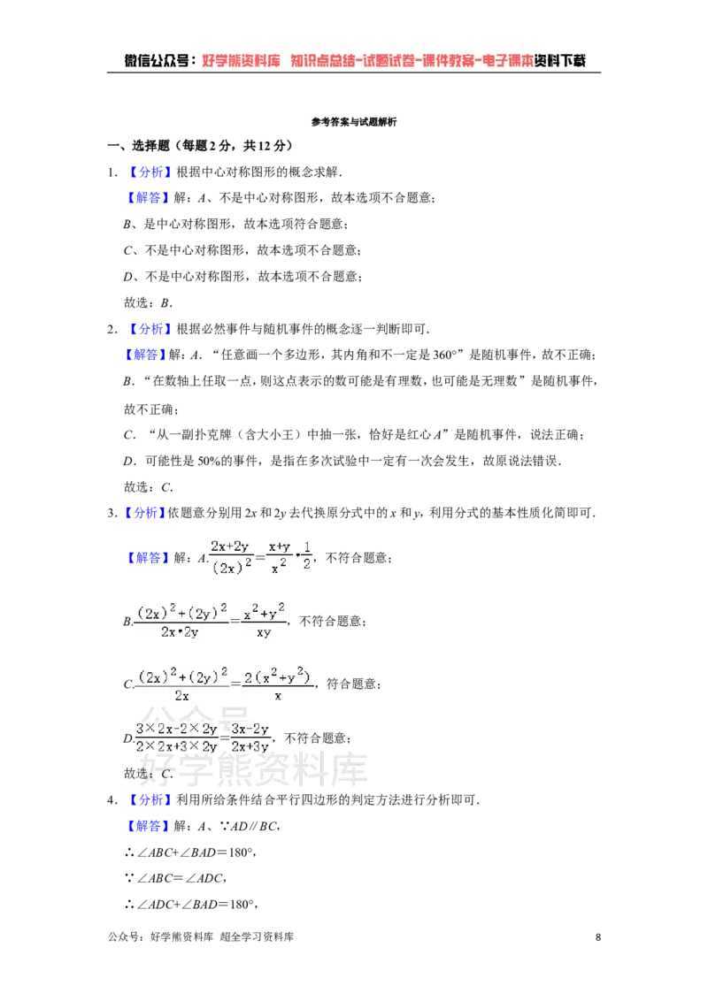 《苏科版八年级下册数学期中试卷1_初中数学期中卷+期末卷+单元卷+月考卷_初中数学期中试卷_苏科版》第8页预览