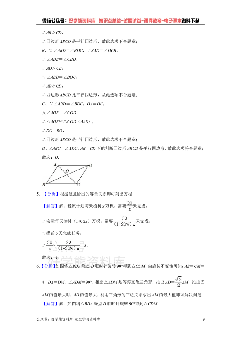 《苏科版八年级下册数学期中试卷1_初中数学期中卷+期末卷+单元卷+月考卷_初中数学期中试卷_苏科版》第9页预览
