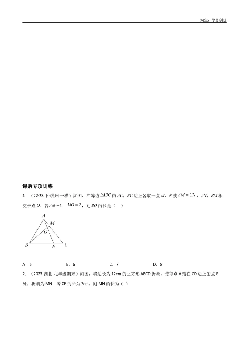 《专题18全等与相似模型之十字模型（原卷版）_2025中考数学题型解题分类专题合集_2025中考数学-几何模型归纳训练www.jiaoyupan.vip_2024年中考数学几何模型归纳训练（全国通用）》第10页预览