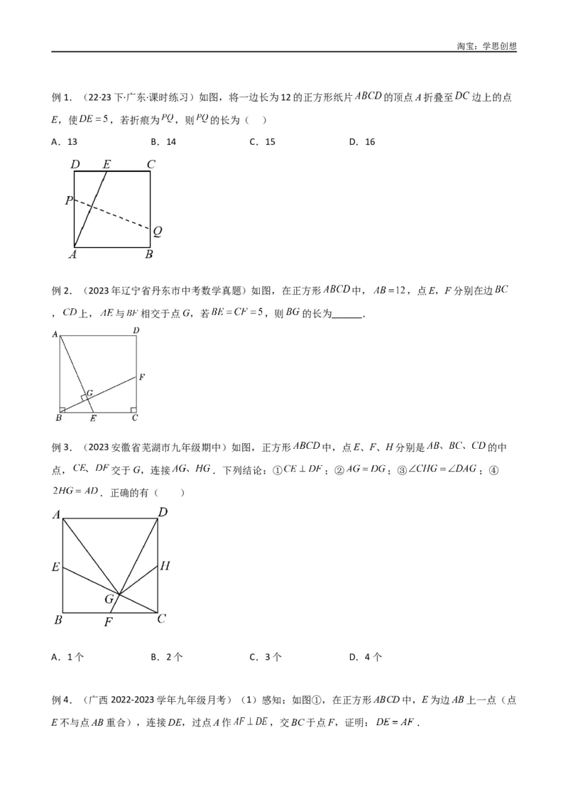 《专题18全等与相似模型之十字模型（原卷版）_2025中考数学题型解题分类专题合集_2025中考数学-几何模型归纳训练www.jiaoyupan.vip_2024年中考数学几何模型归纳训练（全国通用）》第2页预览