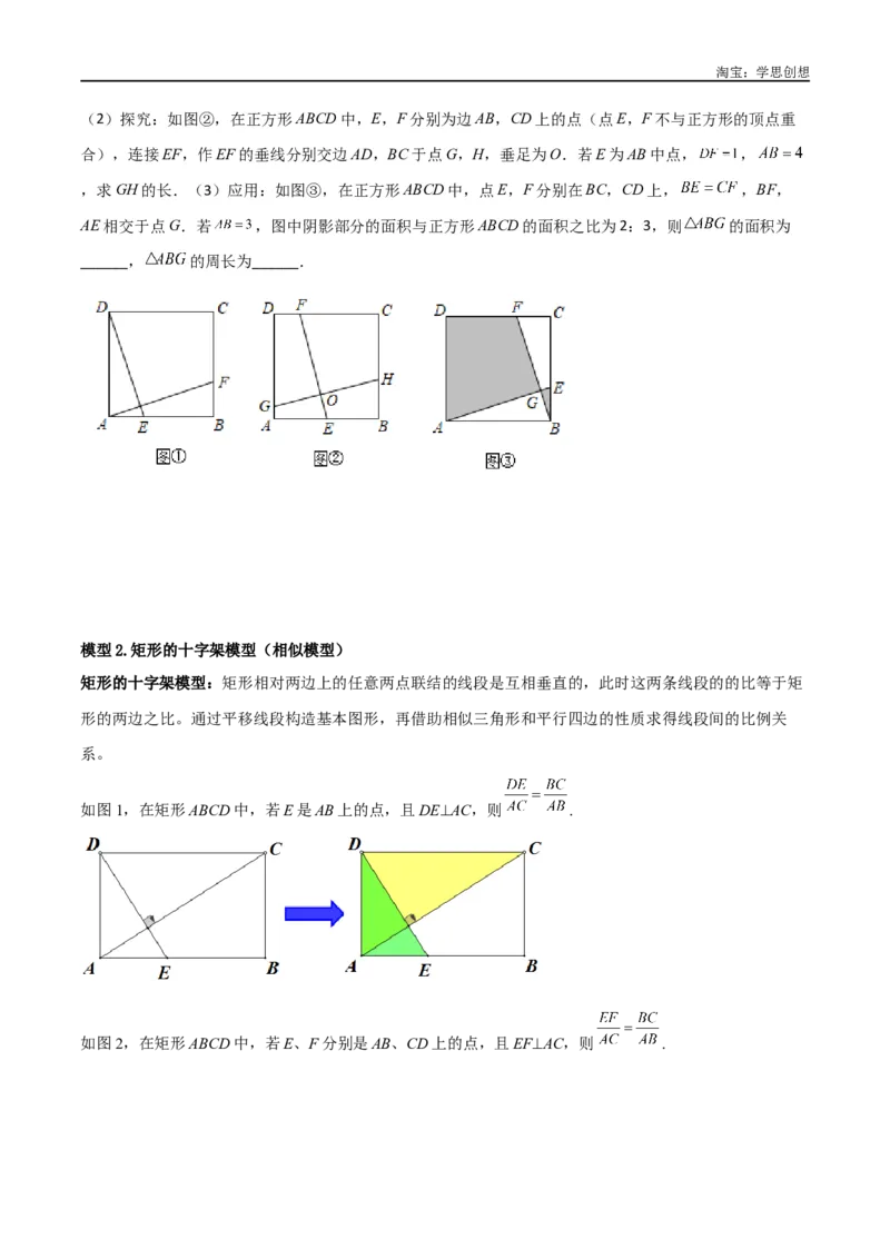 《专题18全等与相似模型之十字模型（原卷版）_2025中考数学题型解题分类专题合集_2025中考数学-几何模型归纳训练www.jiaoyupan.vip_2024年中考数学几何模型归纳训练（全国通用）》第3页预览