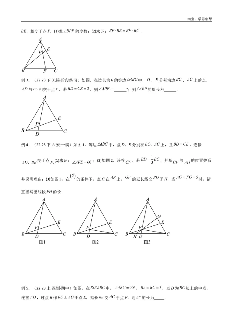 《专题18全等与相似模型之十字模型（原卷版）_2025中考数学题型解题分类专题合集_2025中考数学-几何模型归纳训练www.jiaoyupan.vip_2024年中考数学几何模型归纳训练（全国通用）》第7页预览