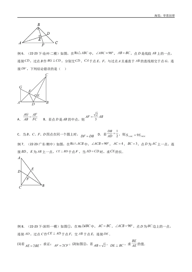 《专题18全等与相似模型之十字模型（原卷版）_2025中考数学题型解题分类专题合集_2025中考数学-几何模型归纳训练www.jiaoyupan.vip_2024年中考数学几何模型归纳训练（全国通用）》第8页预览