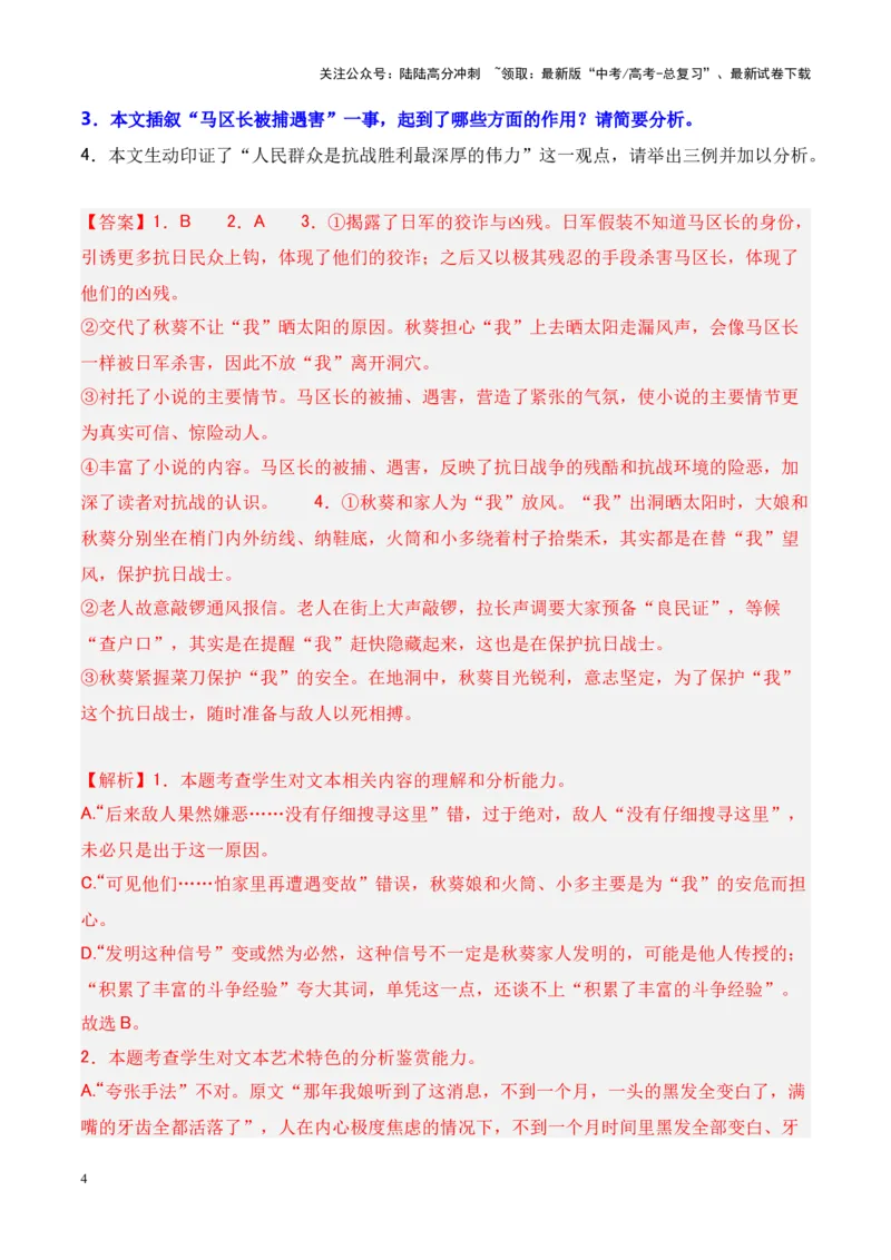 《考点10情节手法：叙述顺序（解析版）_一轮复习_2024年_2024年高考语文一轮复习小说题型细化专项训练（全国通用）_资料》第4页预览