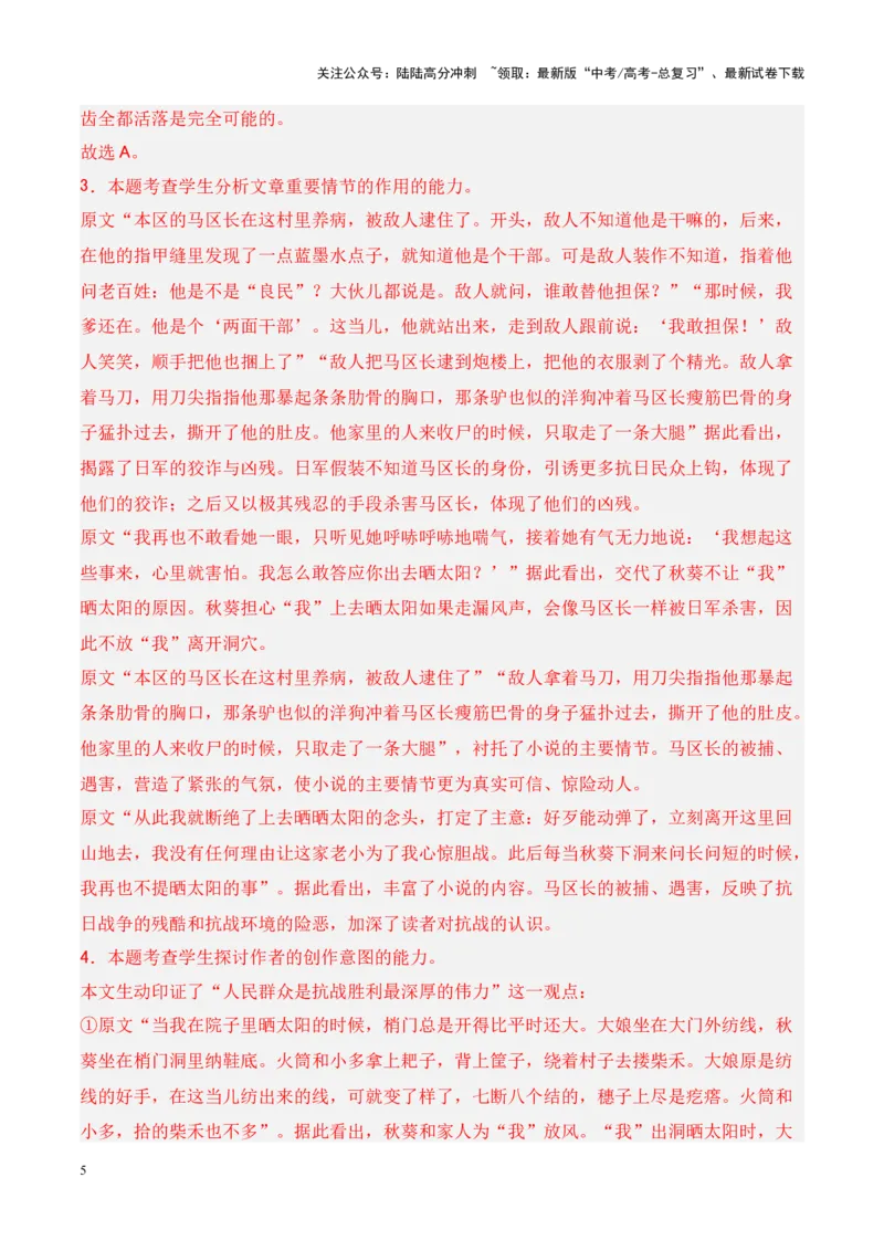 《考点10情节手法：叙述顺序（解析版）_一轮复习_2024年_2024年高考语文一轮复习小说题型细化专项训练（全国通用）_资料》第5页预览