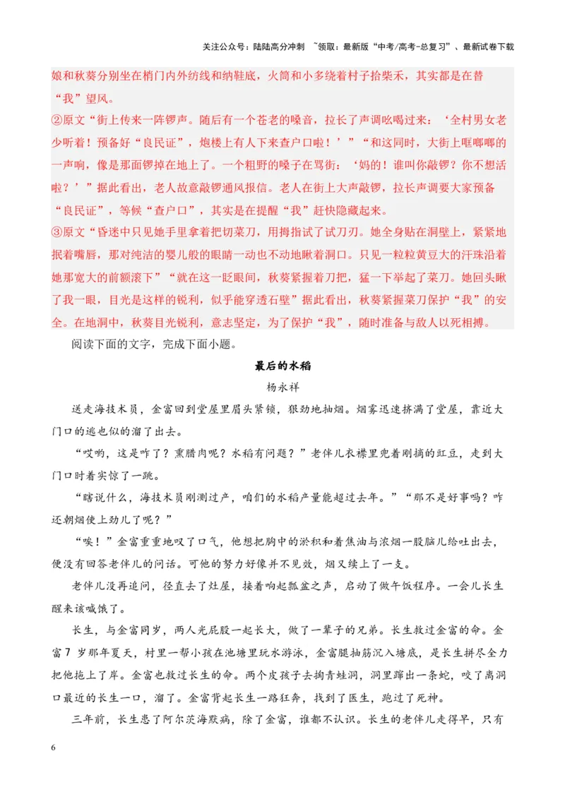 《考点10情节手法：叙述顺序（解析版）_一轮复习_2024年_2024年高考语文一轮复习小说题型细化专项训练（全国通用）_资料》第6页预览