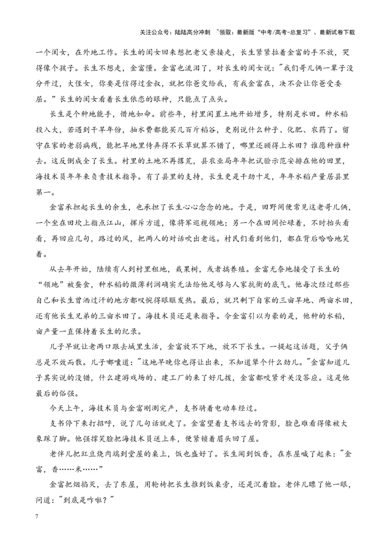《考点10情节手法：叙述顺序（解析版）_一轮复习_2024年_2024年高考语文一轮复习小说题型细化专项训练（全国通用）_资料》第7页预览