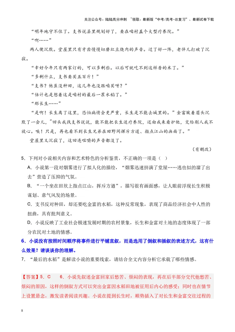 《考点10情节手法：叙述顺序（解析版）_一轮复习_2024年_2024年高考语文一轮复习小说题型细化专项训练（全国通用）_资料》第8页预览
