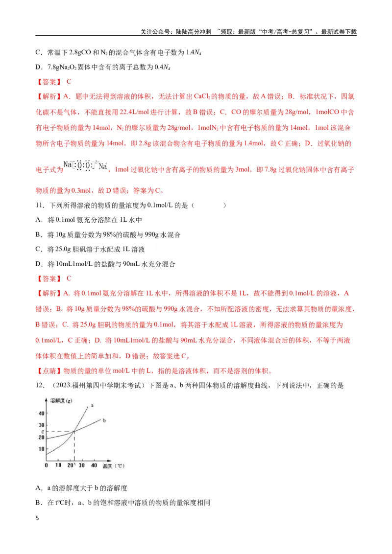 《第2讲物质的量在化学实验中的应用（教师版）_05-化学-高考总复习_一轮复习_2024年_2024高考化学大一轮复习课件PPT习题专练教师学生_习题》第5页预览