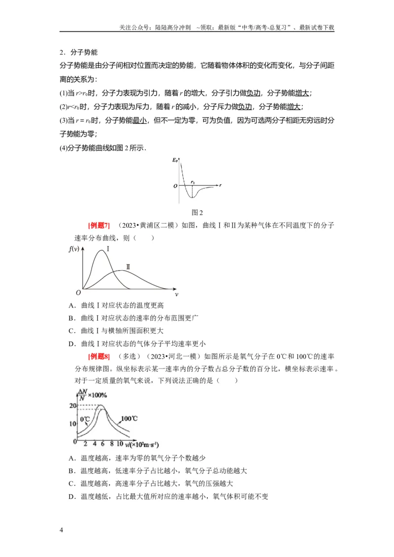 《第31讲　分子动理论内能（原卷版）_04-物理-高考总复习_一轮复习_2024年_2024年高考物理一轮复习考点精讲精练巩固全国通用_资料》第4页预览