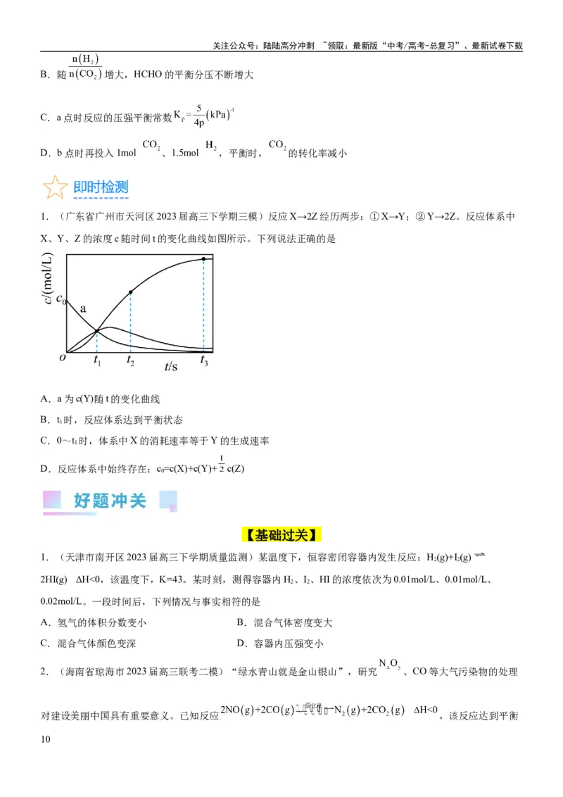 《考点2化学平衡（核心考点精讲精练）-备战2024年高考化学一轮复习考点帮（新高考专用）（原卷版）_05-化学-高考总复习_一轮复习_2024年_2024年高考化学一轮复习考点帮（新高考专用）》第10页预览