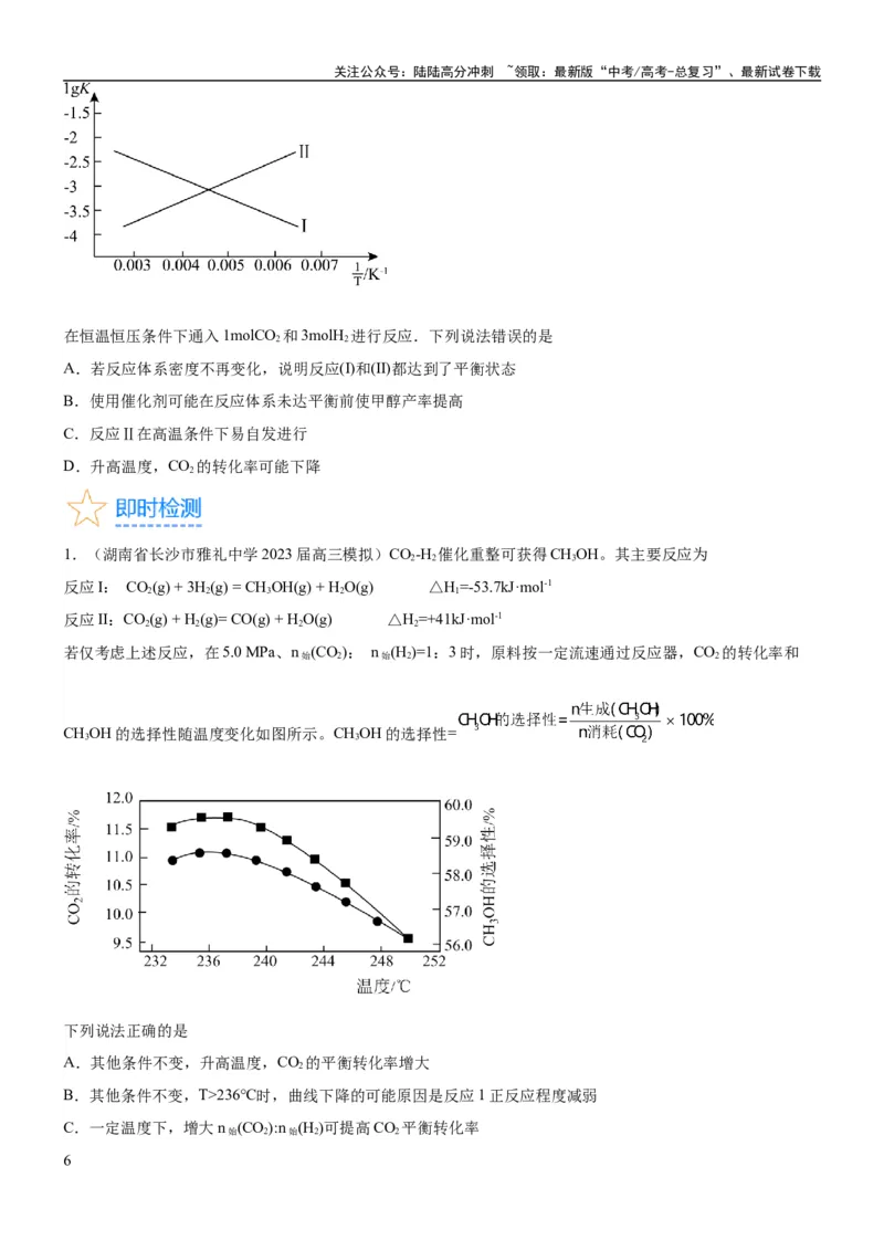 《考点2化学平衡（核心考点精讲精练）-备战2024年高考化学一轮复习考点帮（新高考专用）（原卷版）_05-化学-高考总复习_一轮复习_2024年_2024年高考化学一轮复习考点帮（新高考专用）》第6页预览