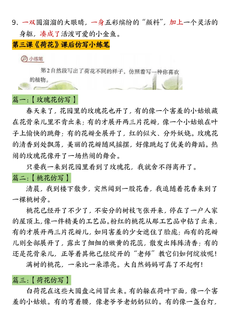《三年级（下)语文常考课内重点仿写_3年级下册同步教辅_3下-语文_三下语文词语+句子》第2页预览