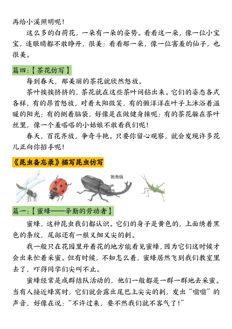 《三年级（下)语文常考课内重点仿写_3年级下册同步教辅_3下-语文_三下语文词语+句子》第3页预览