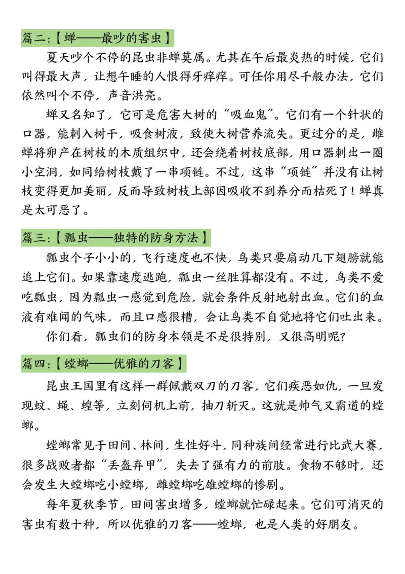 《三年级（下)语文常考课内重点仿写_3年级下册同步教辅_3下-语文_三下语文词语+句子》第4页预览