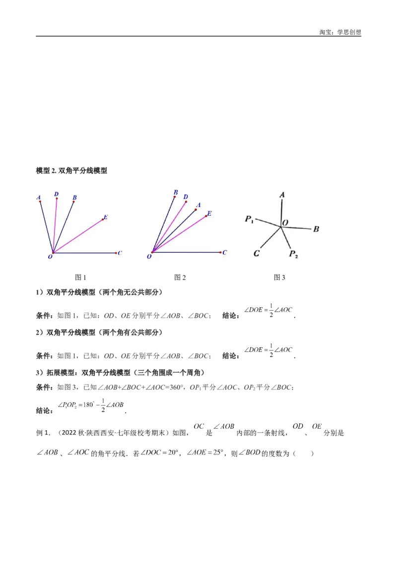 《专题01双中点（线段）模型与双角平分线（角）模型（原卷版）_2025中考数学题型解题分类专题合集_2025中考数学-几何模型归纳训练www.jiaoyupan.vip》第4页预览