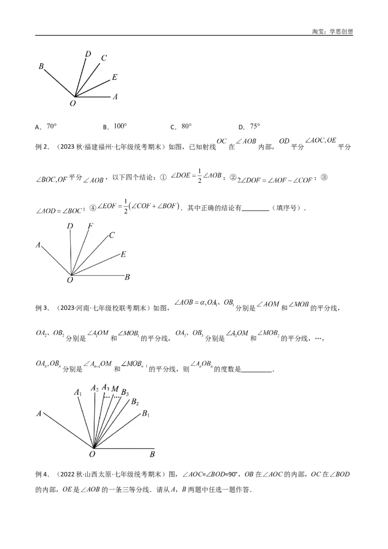 《专题01双中点（线段）模型与双角平分线（角）模型（原卷版）_2025中考数学题型解题分类专题合集_2025中考数学-几何模型归纳训练www.jiaoyupan.vip》第5页预览