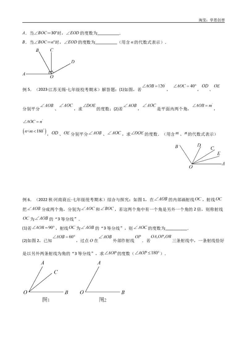 《专题01双中点（线段）模型与双角平分线（角）模型（原卷版）_2025中考数学题型解题分类专题合集_2025中考数学-几何模型归纳训练www.jiaoyupan.vip》第6页预览