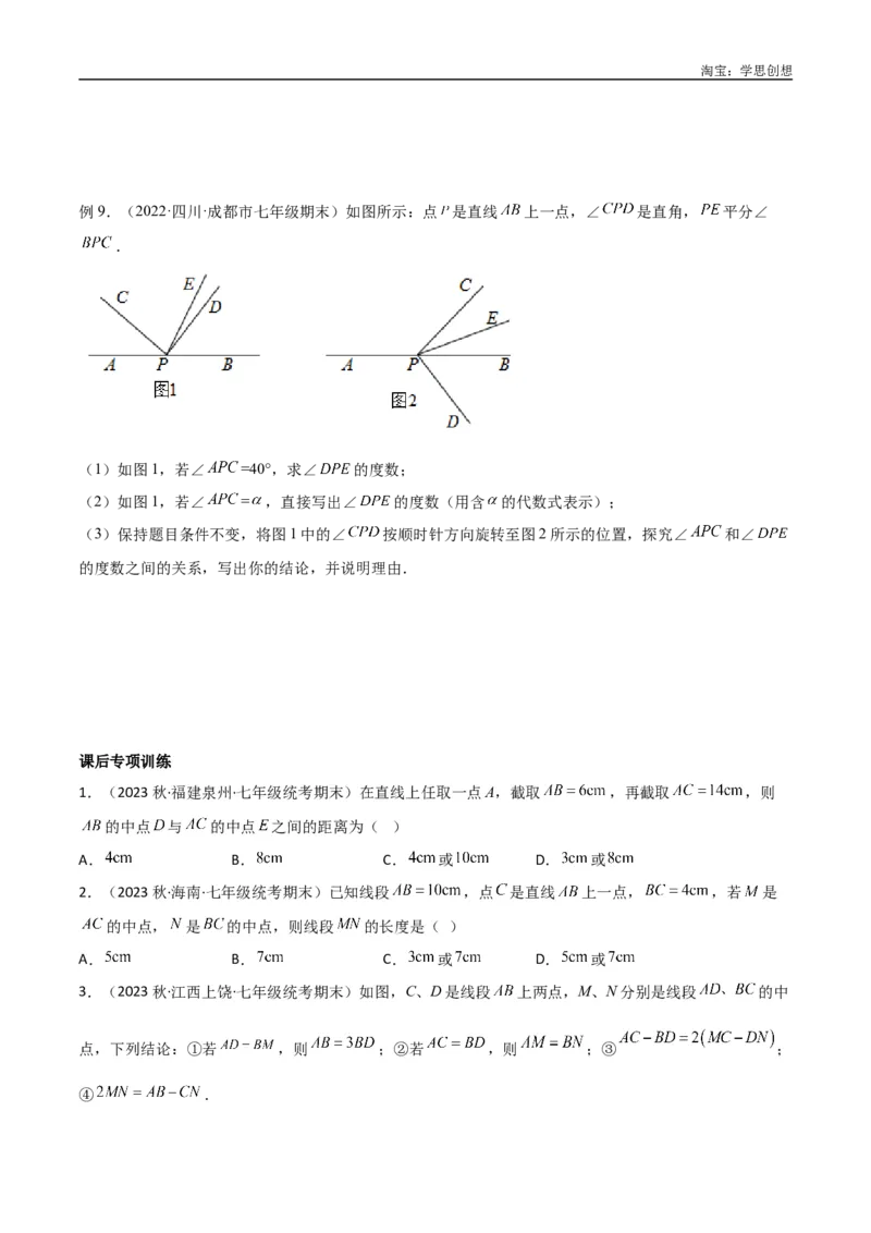 《专题01双中点（线段）模型与双角平分线（角）模型（原卷版）_2025中考数学题型解题分类专题合集_2025中考数学-几何模型归纳训练www.jiaoyupan.vip》第7页预览