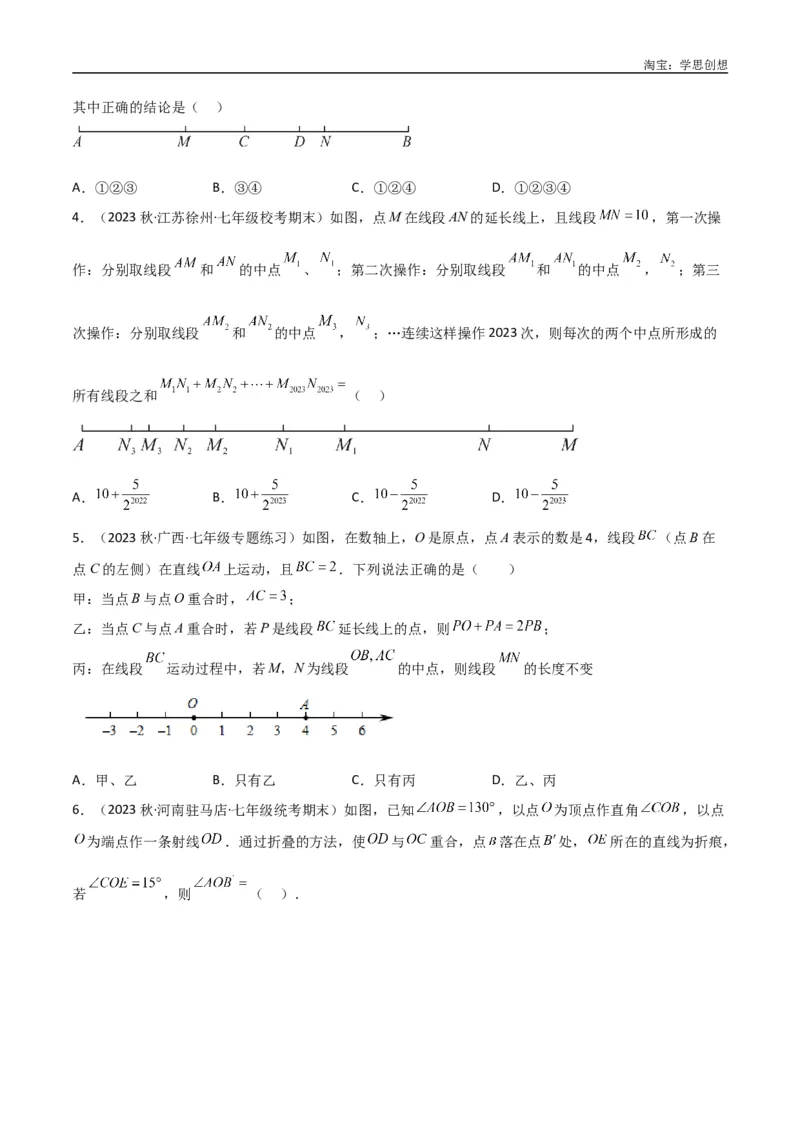 《专题01双中点（线段）模型与双角平分线（角）模型（原卷版）_2025中考数学题型解题分类专题合集_2025中考数学-几何模型归纳训练www.jiaoyupan.vip》第8页预览